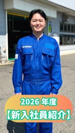 2026年度【新入社員紹介】PART①